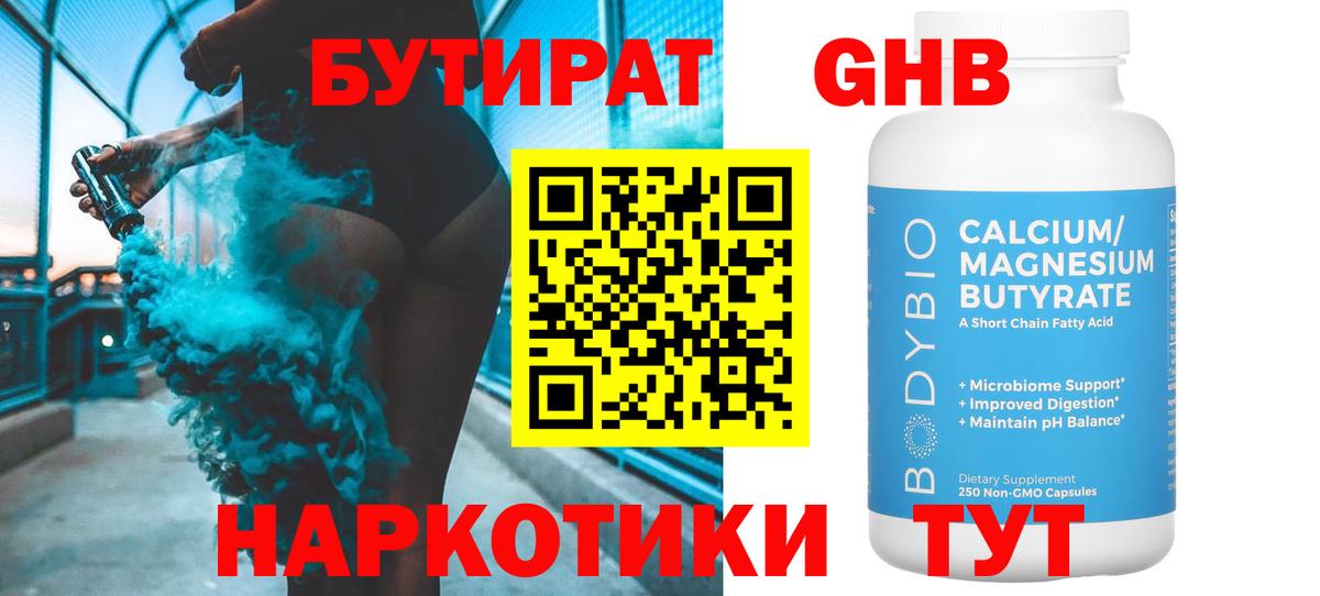 Петрозаводск  Бутират бутандиол  Вход с VPN 