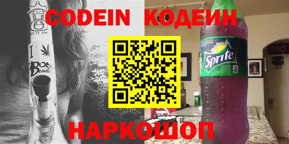 Кодеиновый сироп Lean напиток Lean (лин) Петрозаводск