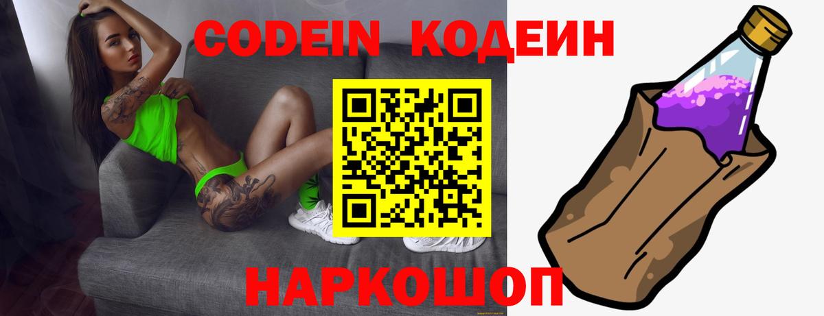 Петрозаводск  Кодеиновый сироп Lean Purple Drank  Вход с VPN 