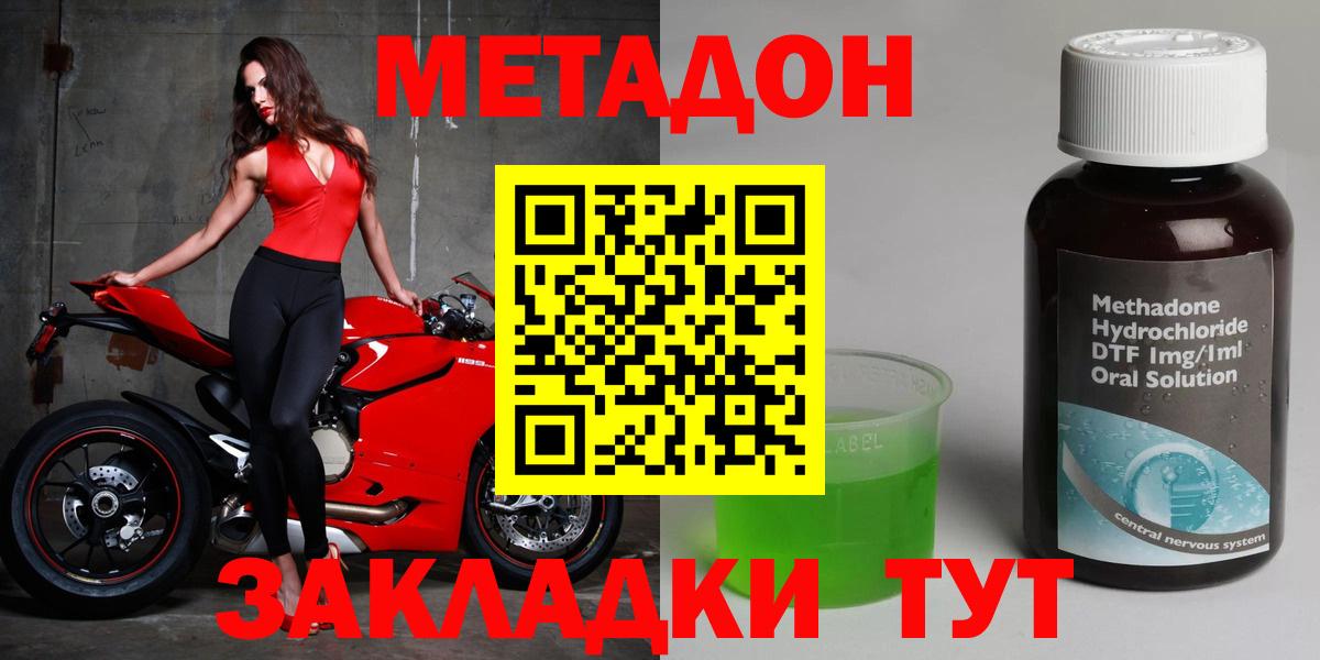 Метадон methadone Петрозаводск