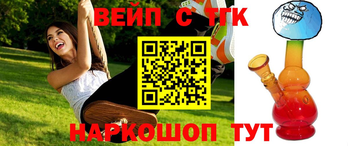 Дистиллят ТГК вейп с тгк  ТГК вейп  Петрозаводск  Вход с VPN 